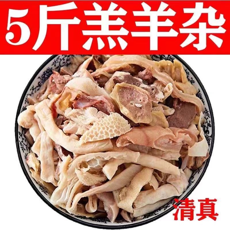 羊杂汤新鲜羊杂碎全套真空速食内蒙特产批发肉类熟食预制菜下酒菜,水产肉类/新鲜蔬果/熟食,羊杂,淘宝优惠券,粉丝福利购,淘宝优惠卷