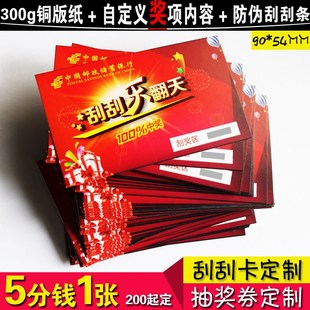 新品 纸制作答题卡抽奖卡定制批量印刷 特惠刮刮卡涂层贴纸300g铜版