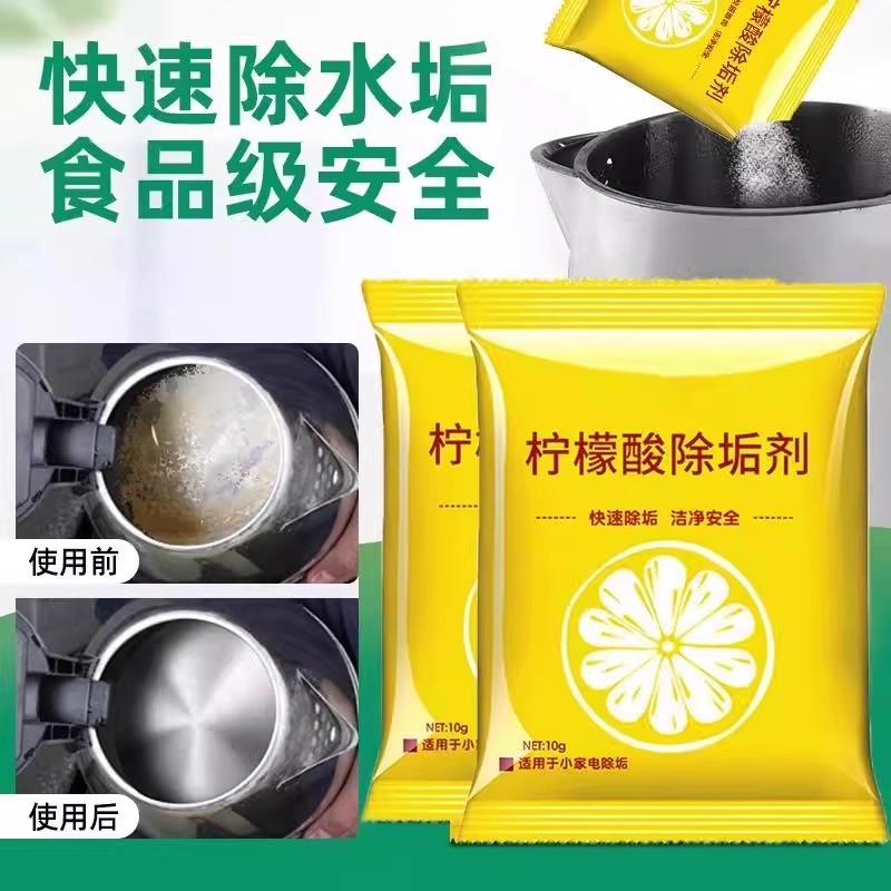 柠檬酸除垢剂食品级去除水垢清洁剂颗粒粉电热水壶水瓶清洗剂强力