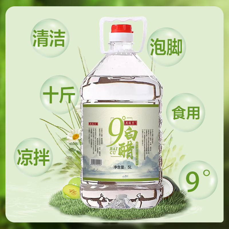 山西白醋9度10斤白醋家用大桶装食用醋泡脚5L大桶白醋多规格