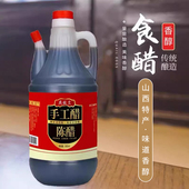 山西特产陈醋正宗凉拌饺子蟹醋纯粮酿造醋泡黑豆特价 包邮
