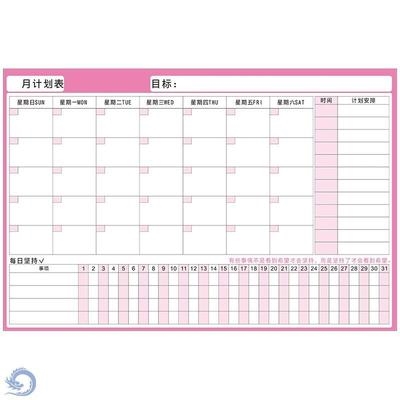 计划表日程本贴墙自律表月时间自律墙贴工作时间管理