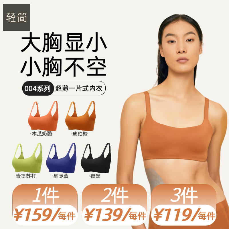 <多彩囤货季>004超薄一片式内衣大胸显小文胸女