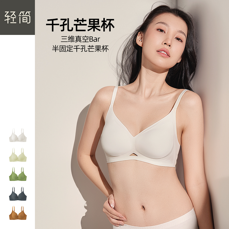 轻简果冻条软支撑大胸显小内衣