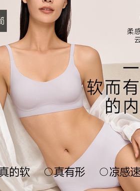 轻简【柔感系列】内衣女小胸聚拢防凸点透气收副乳软支撑设计文胸