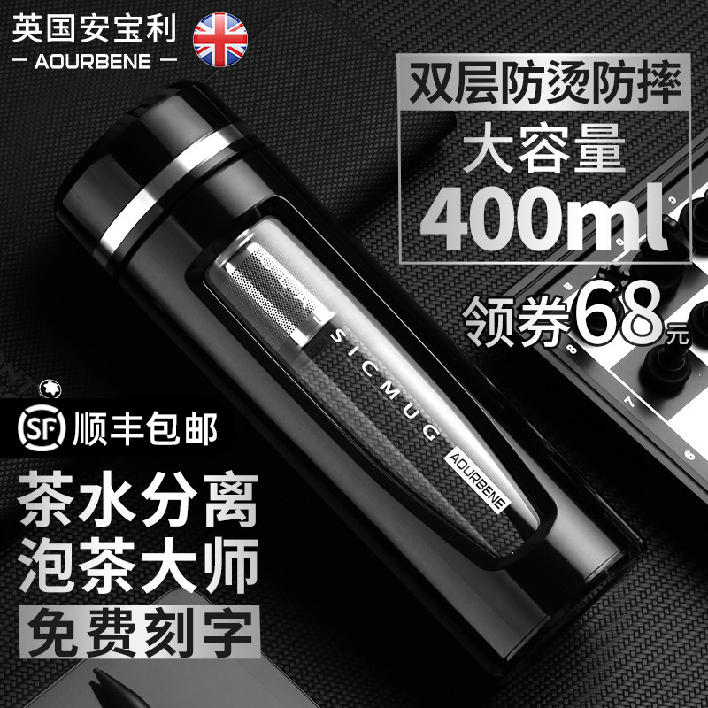 英国安宝利耐高温防摔防爆水杯玻璃杯茶水分离双层保温杯男士夏季,餐饮具,玻璃杯,淘宝优惠券,粉丝福利购,淘宝优惠卷