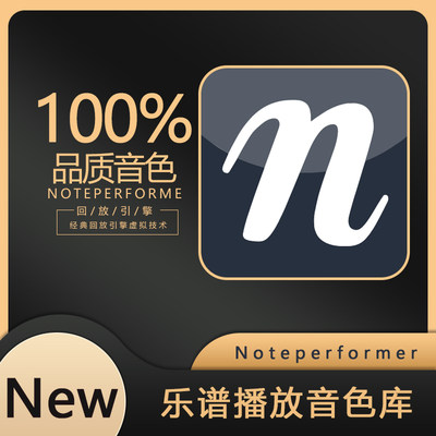 Noteperformer440西贝柳斯音色库Finale软件Dorico音源Sibelius