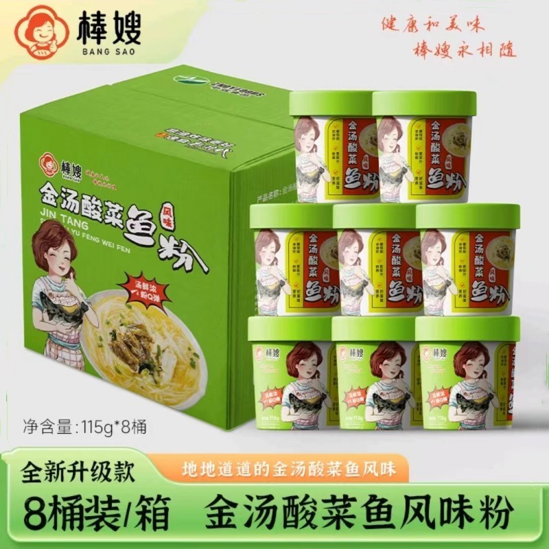棒嫂金汤酸菜鱼粉115g*8桶方便速食冲泡酸菜风味米粉特色米线酸辣