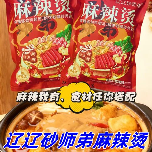 辽辽砂师弟麻辣烫452g/袋装东北老式黏糊麻辣烫夜宵解馋方便速食