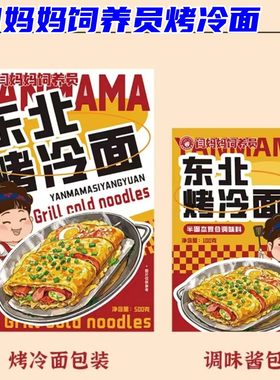 闫妈妈烤冷面家庭装冷面片正宗东北特色小吃酱料饲养员闫妈妈冷面