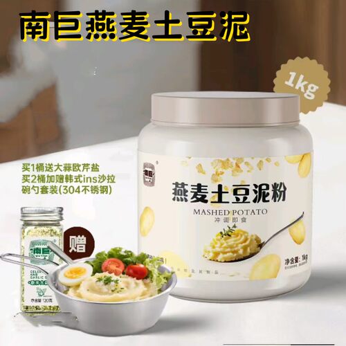 南巨土豆泥1kg*2罐燕麦土豆泥粉冲调即食营养谷物轻食代餐健康