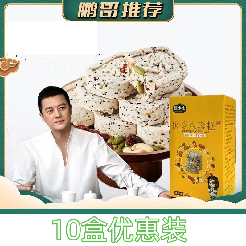 疆小娃茯苓八珍糕10盒无蔗糖坚果