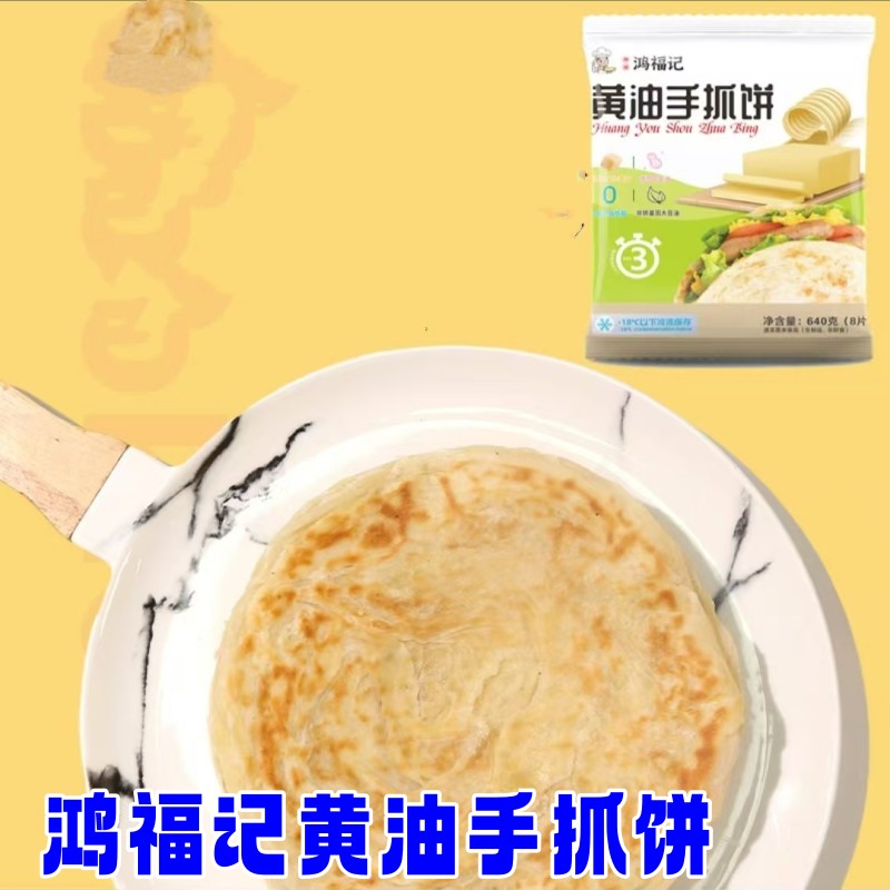 鸿福记手抓饼16饼/24饼黄油儿童营养早餐葱油饼灌饼酥皮奶香美味