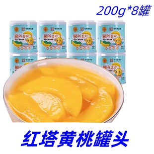 红塔黄桃罐头200g*8罐老字号辽宁大连特产休闲开盖即食口感清甜