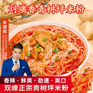 刘端香青树坪米粉350g*6包速食方便红油肉片粉香辣爽口盒装袋装