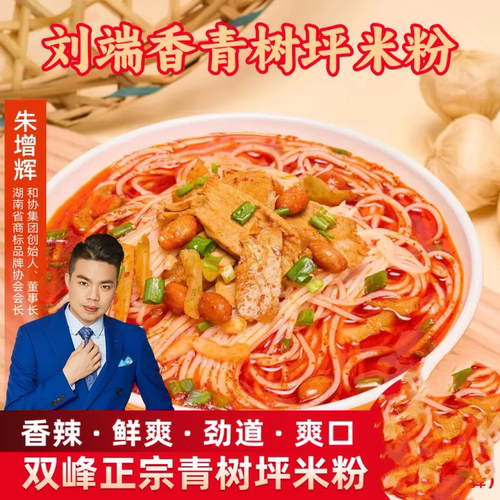 刘端香青树坪米粉350g*6包速食方便红油肉片粉香辣爽口盒装袋装