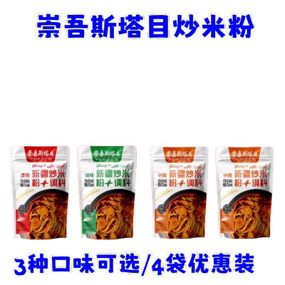 崇吾斯塔目炒米粉400g*2袋中/爆辣新疆正宗炒粉鲜香速食Qongustam