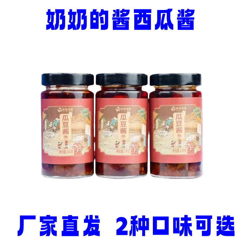 奶奶的西瓜酱230g*熟酱河南特产下饭酱拌面非遗经典美食即食微辣