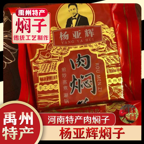杨亚辉肉焖子河南禹州蒸煎炸炒