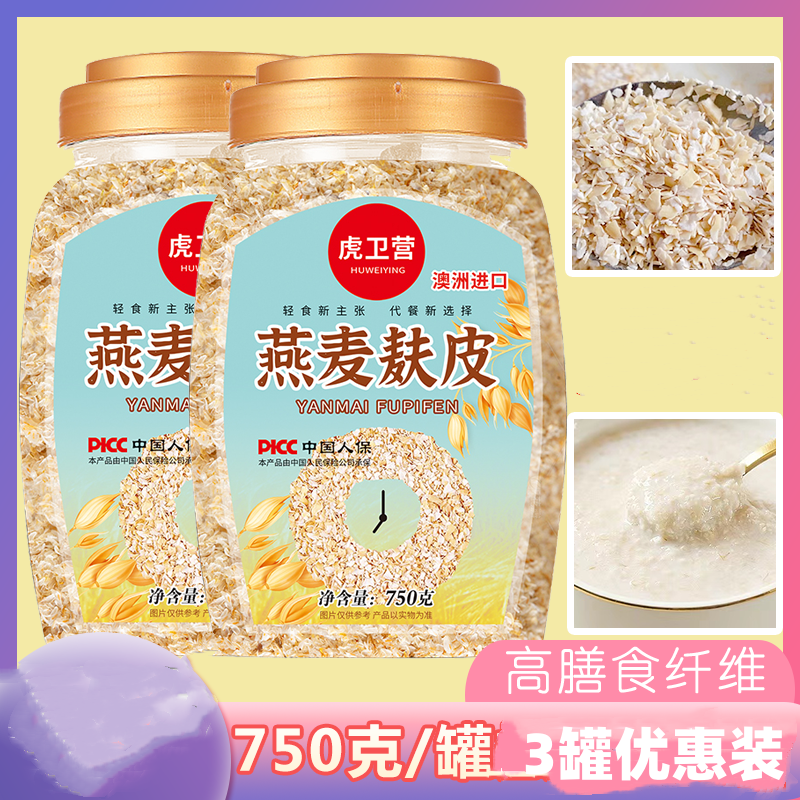 虎卫营燕麦麸皮750g*3罐高蛋白膳食纤维免煮速食代餐早餐轻食冲泡