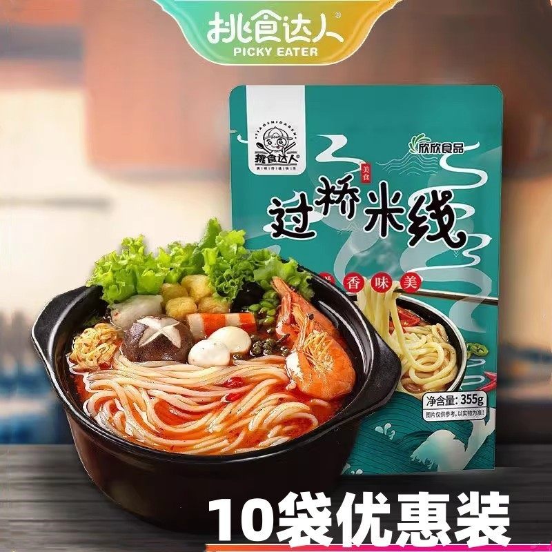 欣欣米线挑食达人米线355g*10袋过桥食品米粉方便速食正宗劲道好,粮油调味/速食/干货/烘焙,方便米线/米粉,淘宝优惠券,粉丝福利购,淘宝优惠卷