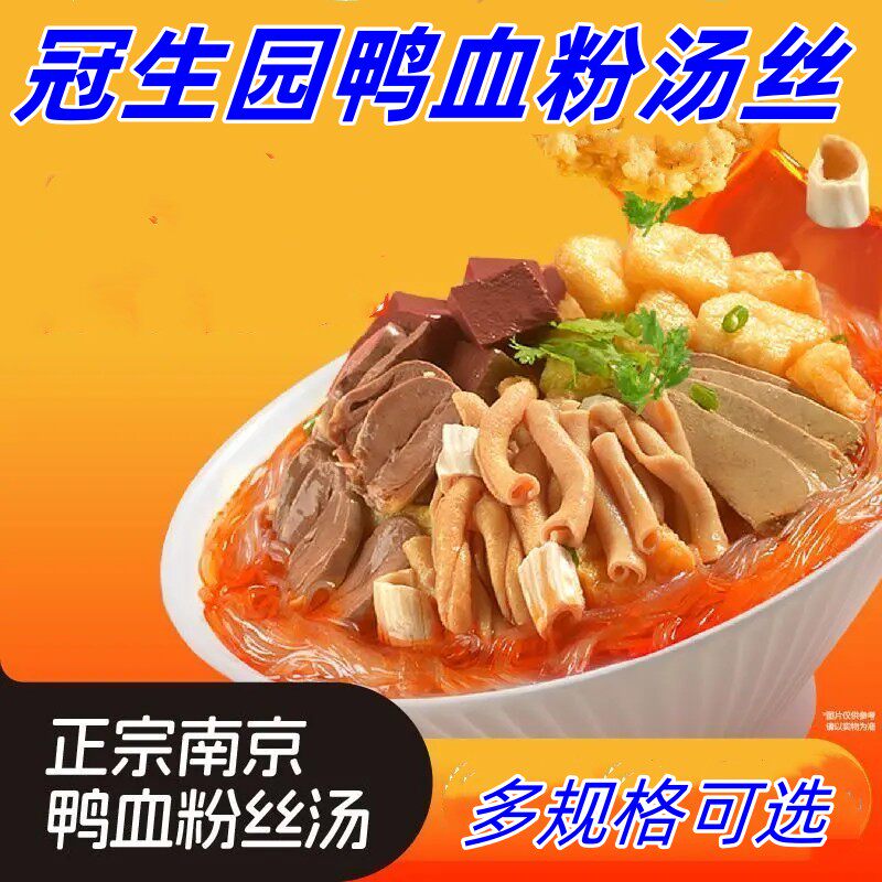 冠生园鸭血粉丝汤鲜香浓汤南京冠生园鸭血粉丝汤袋装桶装多口味
