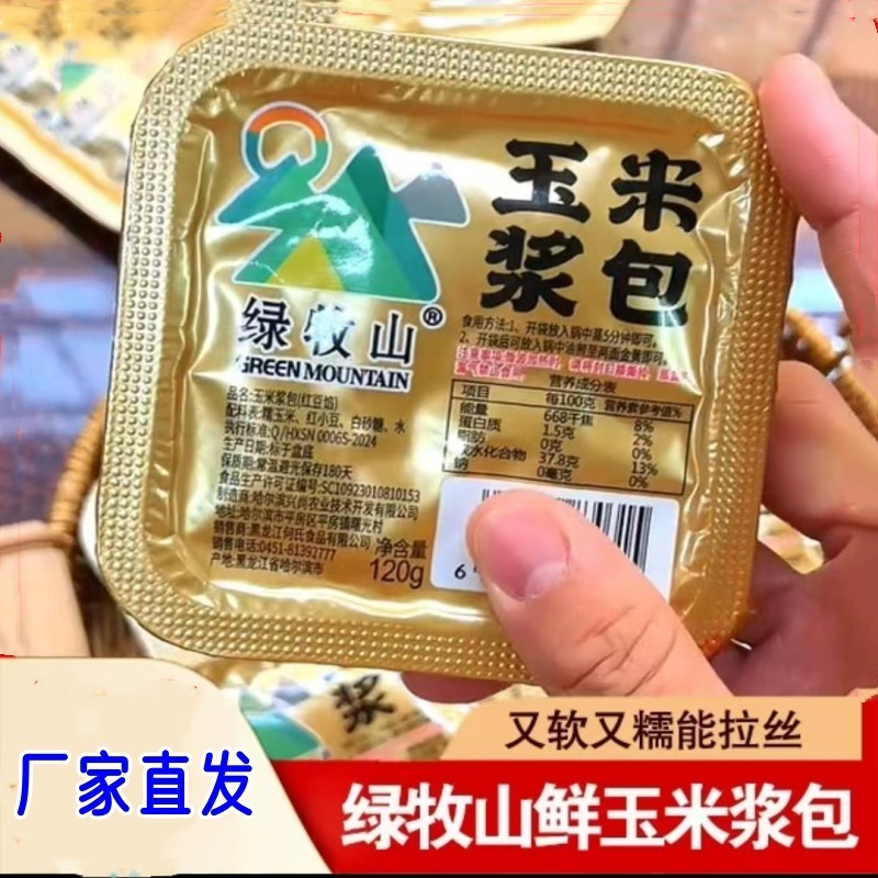 绿牧山糯玉米浆包120g*10盒早餐玉米饼糍粑粗粮早餐代餐东北香甜