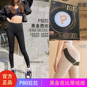 纤丽p拉拉p60加绒加厚芭比裤女外穿鲨鱼裤瑜伽健身打底裤秋