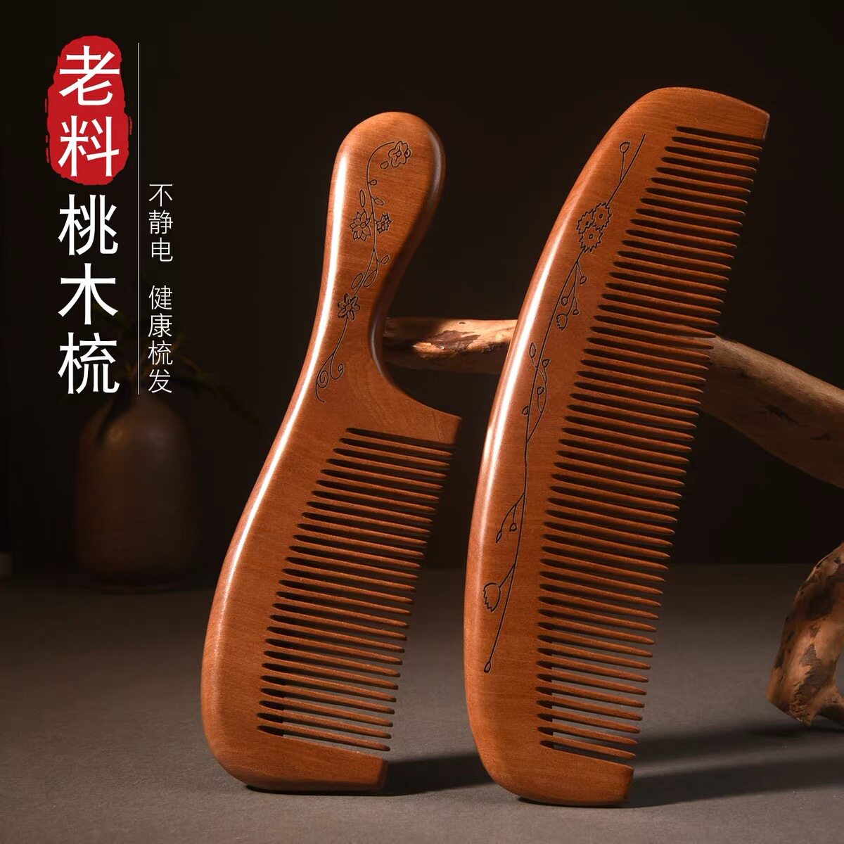 天然正宗老桃木梳加长款整木雕花大号桃木梳子密齿按摩梳子刻名字