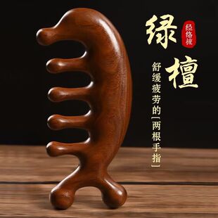 家用梳子 天然绿檀木梳小海豚按摩梳头部颈部刮痧经络梳防脱发新款