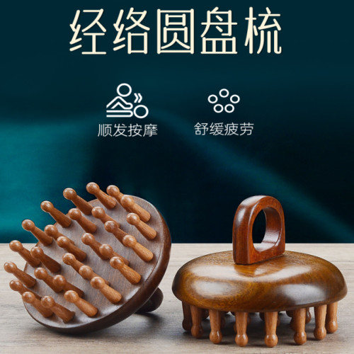 指环按摩檀木梳子天然圆盘头皮头部经络疏通毛囊养发神器头疗工具