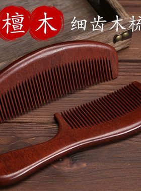 天然檀香木头梳子正品实木质家用檀木长发男士女士专用静电脱发防