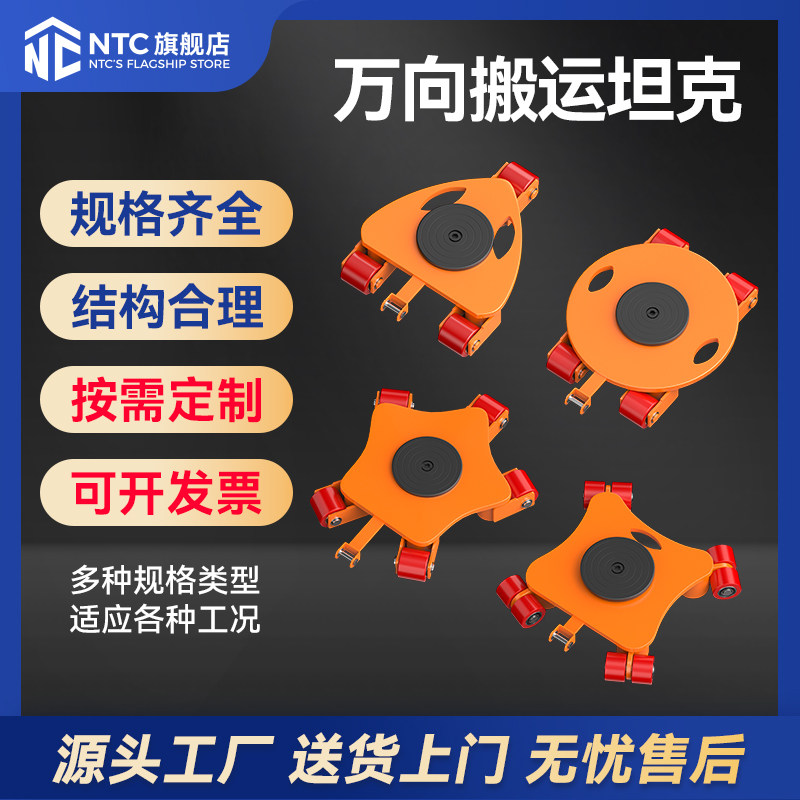 重型搬运坦克车万向地坦克胶钢轮地牛重物移位器旋转地牛小坦克车