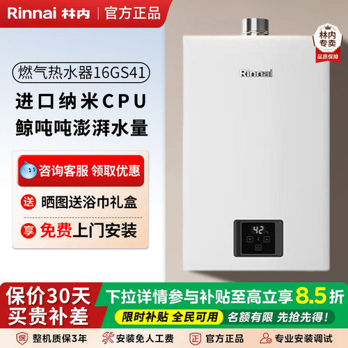 林内恒温热水器小蛮腰系列16升