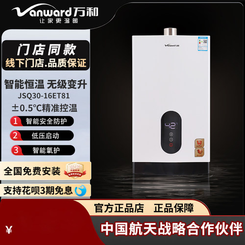 万和/燃气热水器/零冷水/强排式