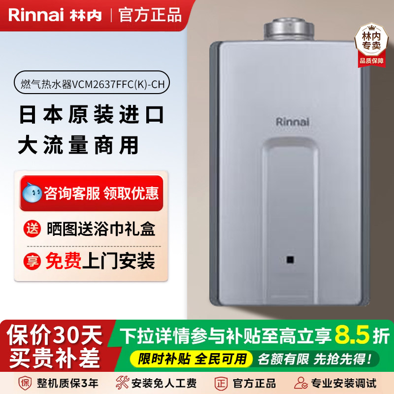 Rinnai/林内商用机REU-VCM2637WC日本进口恒温燃气热水器 26升