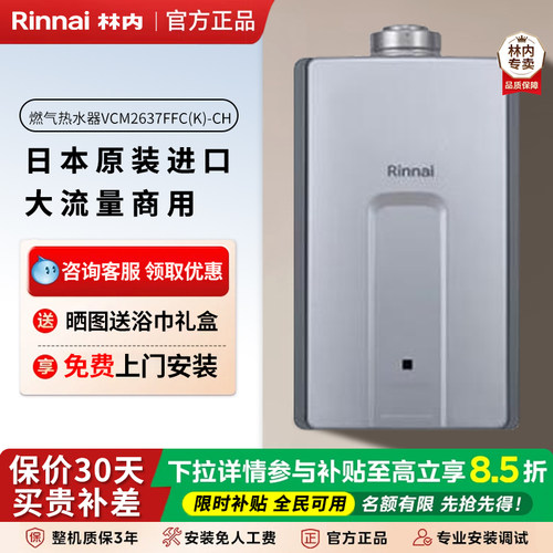 林内商用热水器酒店民宿专用26升