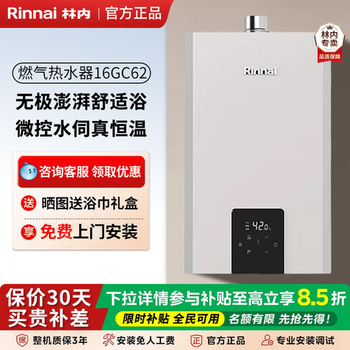 林内全量水伺服恒温16升强排式