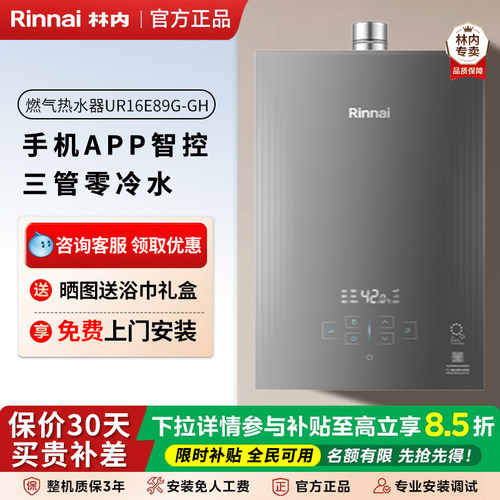 林内热水器【氧霂系列】超细气泡