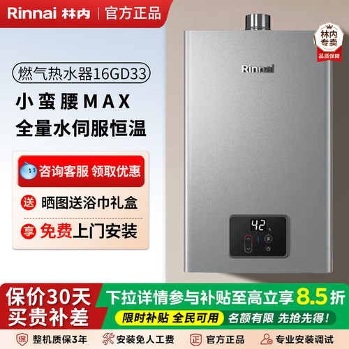 林内全量水伺服恒温16升强排式