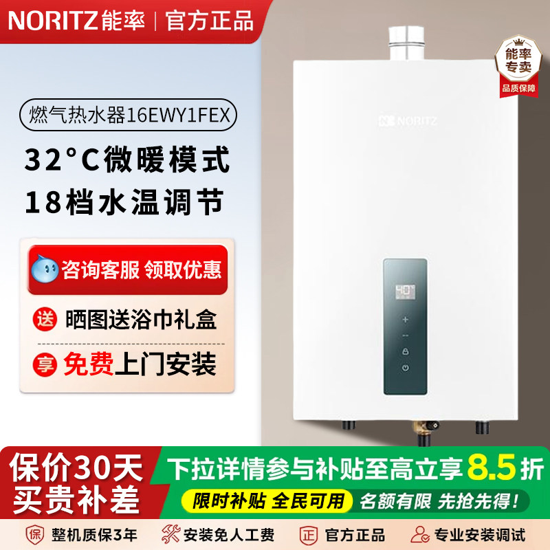 能率智能恒温16L强排式天然气