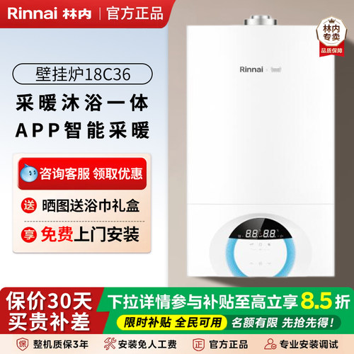 林内壁挂炉暖域系列供水地暖两用
