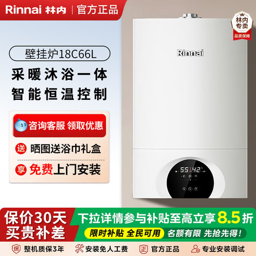 林内壁挂炉暖域系列供水地暖两用