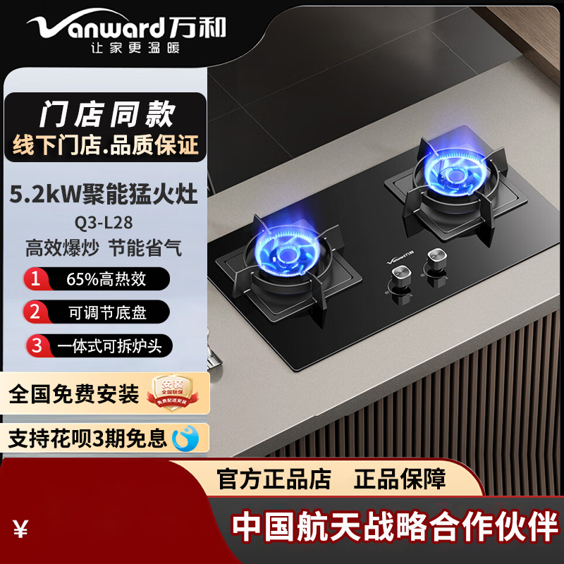 万和5.0KW可调节燃气灶