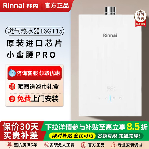 林内恒温热水器鲸吨吨系列20升