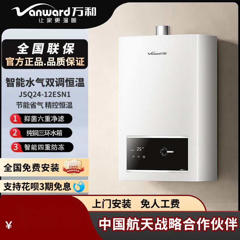 万和燃气热水器JSQ24-12ESN1/12W5/12Q3智能恒温强排式12升天然气