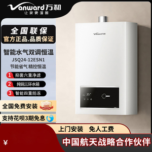 万和燃气热水器JSQ24-12ESN1/12W5/12Q3智能恒温强排式12升天然气