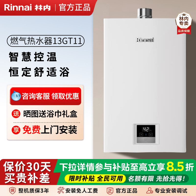 Rinnai/林内 RUS-13GT11/16GT11燃气热水器进口纳米CPU【小蛮腰】
