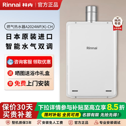 林内天燃气热水器强排式20升
