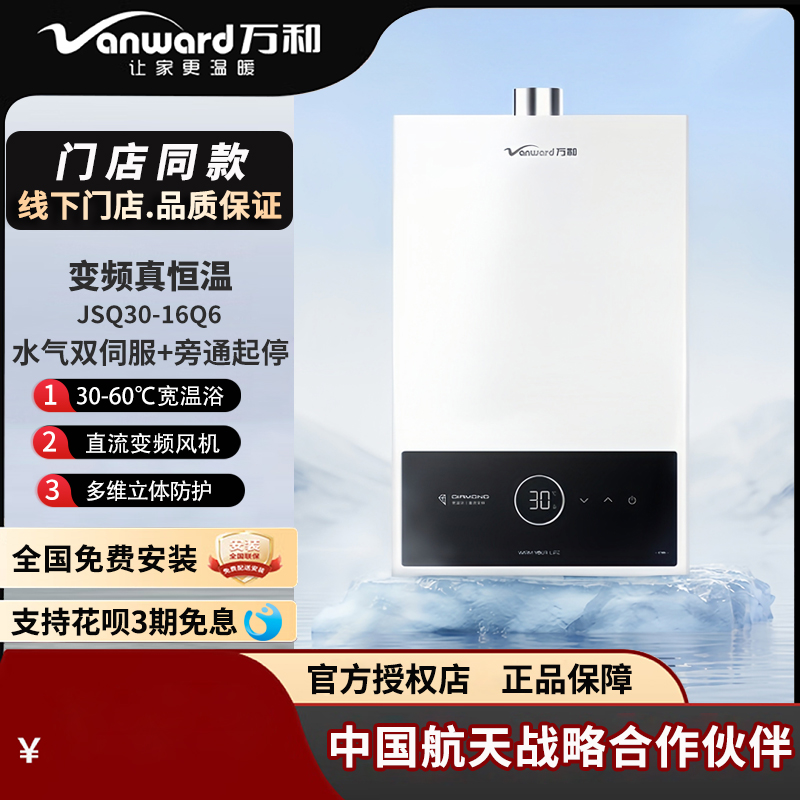 万和16升强排式燃气热水器家用